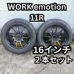 2024年最新】work emotion 16インチの人気アイテム - メルカリ