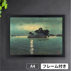 川瀬巴水「月の松嶌」（1919年）　宮城県　松島　夜　風景　日本画　版画　アートポスターA4　マット紙【フレーム付（サービス品）】《JP》