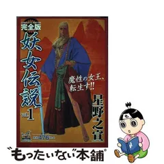 2023年最新】妖女伝説 1 星野之宣の人気アイテム - メルカリ