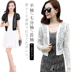 レディース ボレロ カーディガン 総レース ショートカーディガン 透かし編み レースカーディガン 半袖 七分袖 長袖 サマーカーディガン 花柄レース 透け感 羽織り おしゃれ フェミニン 春 夏 M #fdc3311