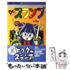 Dr.スランプアラレちゃん 7巻 - メルカリ