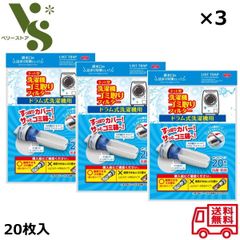 ネット型 洗濯機ゴミ取りフィルター ドラム式用 20枚入 ×3個セット アイメディア 洗濯フィルター 糸くず ゴミ取り 髪の毛 ドラム式 洗濯機 抗菌 防臭 A-02