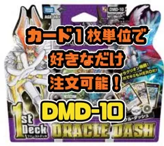 デュエルマスターズ DMD10-EP2 1ｓｔデッキ オラクル・ダッシュのサムネイル