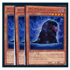 ◇アンブラル・アンフォーム 3枚セット 遊戯王 3枚セット 遊戯王