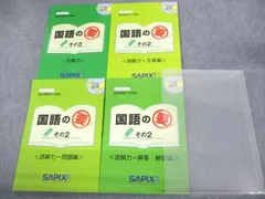 2024年最新】sapix テキストの人気アイテム - メルカリ