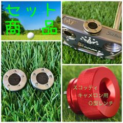 ウエイト黒20g & 赤Ｏ型レンチセット キャメロン用
