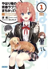 2025年最新】俺ガイル 初版の人気アイテム - メルカリ