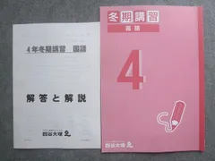 2025年最新】四谷大塚 冬期講習 4年の人気アイテム - メルカリ