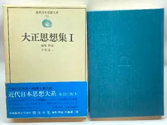 2023年最新】日本思想大系の人気アイテム - メルカリ