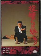 映画『復讐するは我にあり』劇場公開版オリジナルポスター(非売品) 復讐するは我にあり | HMV&BOOKS online - DA-2284