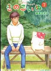 徳間書店 リュウコミックス 蒼星きまま きのこいぬ 7