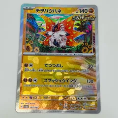 2025年最新】ポケモンカード マスターボール チヲハウハネの人気