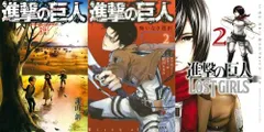 2023年最新】進撃の巨人 悔いなき選択 全2巻の人気アイテム - メルカリ