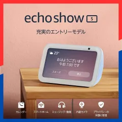 2025年最新】echo show 5 第3世代の人気アイテム - メルカリ