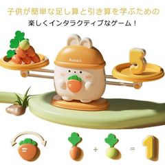 知育玩具 天秤おもちゃ 数をわかる 算数おもちゃ 数学おもちゃ 数の概念 足し算 引き算 バランスゲーム モンテッソーリ 早期教育 女の子 男