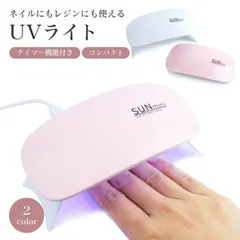 ネイル LEDライト UVライト ジェルネイルライト USB給電式 レジン セルフ 硬化 ジェルネイルシール レジンクラフト ハンドメイド PR-UVLED10