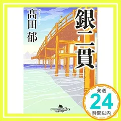 銀二貫 DVD &amp; オリジナルガイドブック 51zgCTeh20L._AC_UL210_SR210,