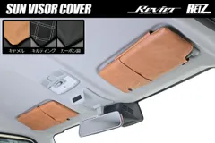 ネコポス発送 Revier REIZ スズキ車用 サンバイザーカバー 全3色 DA17W DA17V エブリイ JB64W/JB74W ジムニー DA16T スーパーキャリイ HA36S アルト ZC33S スイフト MH34S MH44S ワゴンR 他