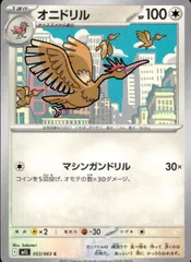 オニドリル ★ 第1弾基本拡張パック 124/128 2枚セット オニドリル ☆ 第1弾基本拡張パック 124/128 - メルカリ