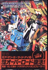 トランスフォーマー:モア・ザン・ミーツ・ジ・アイ 1