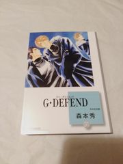 文庫】G・DEFEND 31
