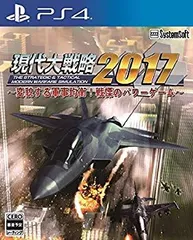 【中古】【非常に良い】現代大戦略2017~変貌する軍事均衡! 戦慄のパワーゲーム~ - PS4 dwos6rj
