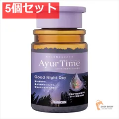 アーユルタイム グッドナイトデイ ボトル 5個セット まとめ売り