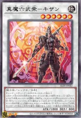 六武衆 ほぼ全種 各1 セット　(出品番号①) Amazon.co.jp: 遊 戯 王 No.954 1103環境 六武衆 デッキ
