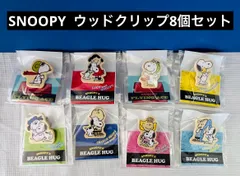 SNOOPY  ウッドクリップ8個セット