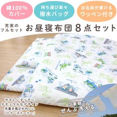 un doudou ディズニー お昼寝布団セット 8点セット 70×120cm トイストーリー 白 綿100% 防水バッグ ネームタグ付 新品 全部洗える キッズ 子供 保育園 幼稚園 入園準備 雨の日も安心 通園バッグ 撥水バッグ OHF NZ1262