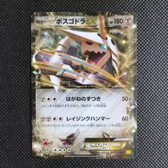 ボスゴドラEX RR XY5 ガイアボルケーノ 045/070 - メルカリ