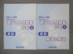 2024年最新】週テスト問題集 6年 算数の人気アイテム - メルカリ