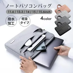 ノートパソコン ケース パソコンバッグ 手提げ パソコンケース ノートPC バッグ 15.6インチ PC ケース インナーケース MacBook pro Air 11.6 13 13.3 14 15