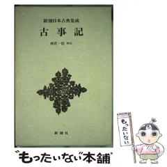 2025年最新】新潮日本古典集成の人気アイテム - メルカリ