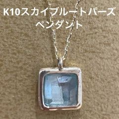 K10✕ブルーグリーントルマリン☆ペンダントトップ - メルカリ