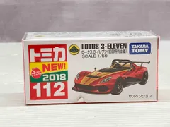 トミカ　No.112 ロータス3 イレブン　初回特別仕様 トミカ No.112 ロータス・3-イレブン (初回特別仕様) - YouTube