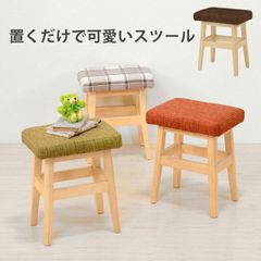 未開封】無印良品 残反を使ったスタッキングスツール ななこ織り