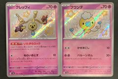 【即購入可能】ポケモンカード クレッフィ フワンテ S 色違い 2枚セット