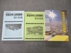2023年最新】有名中学入試問題集 2022の人気アイテム - メルカリ