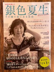 ムック本「銀色夏生　その瞳の奥にある自由」