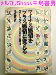 2024年最新】バッチフラワーレメディの実践法の人気アイテム - メルカリ