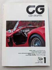 CAR GRAPHIC カーグラフィック No.382 1993年1月号 - メルカリ