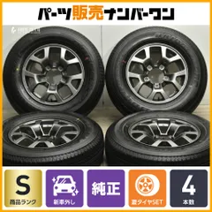 ①ジムニーシエラ純正ホイールのみ　未使用品　新車外し　②とセット ジムニー スズキ シエラ 15インチ 純正アルミホイール 4本 新車