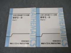 2025年最新】東進 数学 テキストの人気アイテム - メルカリ