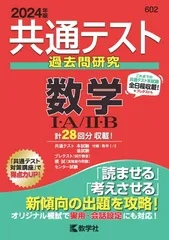 共通テスト過去問研究　数学?・Ａ／?・Ｂ (2024年版共通テスト赤本シリーズ)