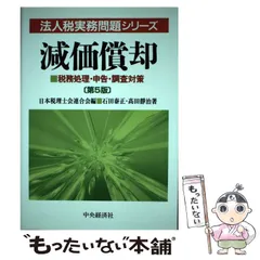 中古】 圧縮記帳 税務処理・申告・調査対策 第2版/中央経済社