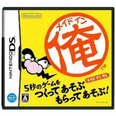 【中古】ニンテンドーDSソフト メイドイン俺