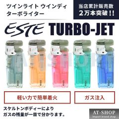 ガス注入式ライター ツインライト ESTE  TURBO-JET ウィンディ ウインディ ターボライター  ジェットライター 1個 ※色選択不可　CR規制対象外 軽い力で簡単着火