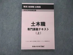 2024年最新】公務員試験 土木職の人気アイテム - メルカリ