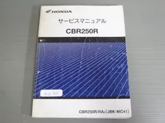 HONDA CBR250R/ABS サービスマニュアル ホンダ バイク 2026年最新】Yahoo!オークション -cbr250r mc41 サービスマニュアルの